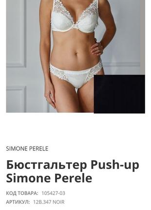 Бюстгальтер simone perele2 фото