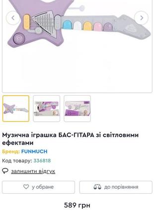 Музыкальная гитара со светоэффектами 3