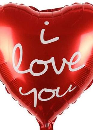 Кулька шарик серце 45 см  i love you - червоне