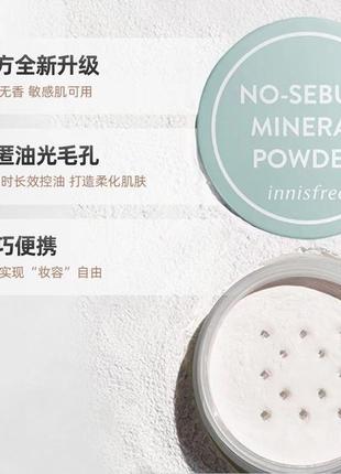 Акція!!! безбарвна матуюча мінеральна пудра розсипчаста innisfree no sebum mineral powder корея 5г2 фото