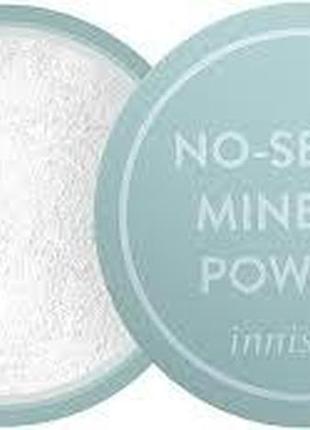 Акція!!! безбарвна матуюча мінеральна пудра розсипчаста innisfree no sebum mineral powder корея 5г