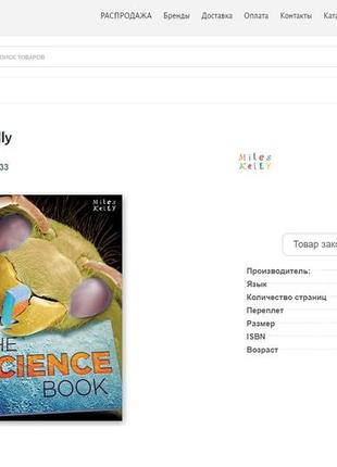 Детская энциклопедия на англ.языке! the science book (miles kelly science) by john farndon10 фото