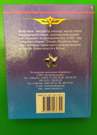 Шлях воїна слов'янина стародавні біоенергетичні традиції юрій зайціванта інструктора спецназу книга б/у3 фото