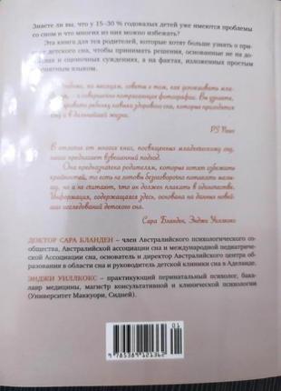 Як укласти дитину спати. сара бландан, енджі уілкокс7 фото