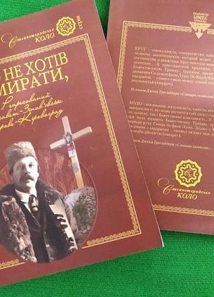 Никто не хотел умирать