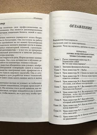 Руководство богатого папы по инвестированию. роберт кийосаки7 фото