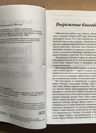 Руководство богатого папы по инвестированию. роберт кийосаки5 фото