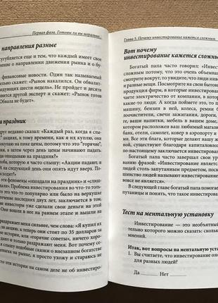 Руководство богатого папы по инвестированию. роберт кийосаки4 фото