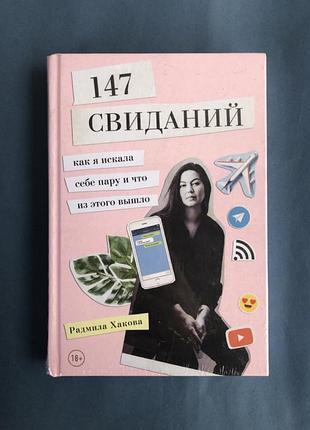 Радміла хакова 147 побачень