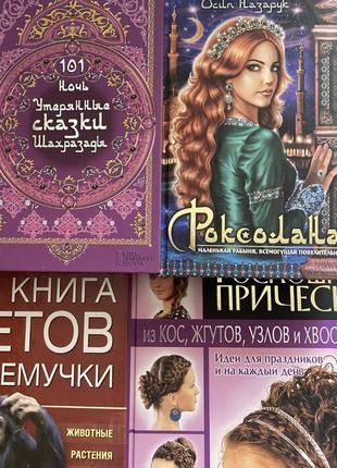 Нові цікаві книжки: енциклопедія, зачіски. 2 шт2 фото