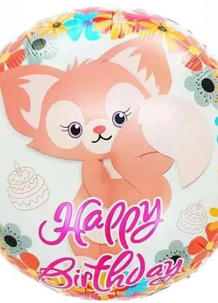 Коло 45 см кулька шарик happy birthday — лисеня