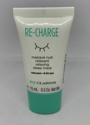 Успокаивающая ночная маска re-charge my clarins1 фото