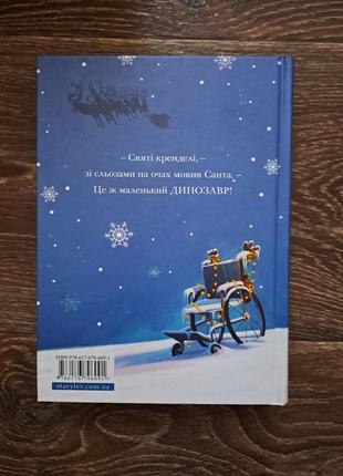 Книга "різдвозавр" том флетчер3 фото