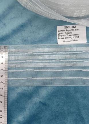 Шторна прозора тасьма enigma. широка тасьма для штор, ширина 6,5см