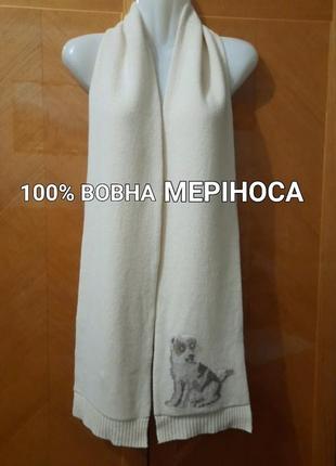 Брендовий 100% вовна меріноса шарф з песиком від marie lund copenhagen1 фото