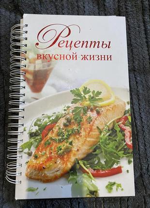 Книга рецептів