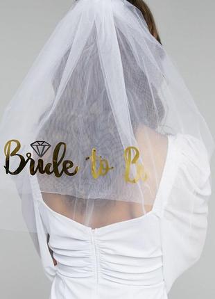 Фата серпанок на дівич вечір bride to be