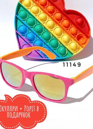 Детские солнцезащитные очки в розовой оправе с оранжевыми дужками + pop it в подарок