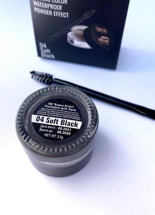 Помада для брів bless beauty brow pomade 04 soft black3 фото