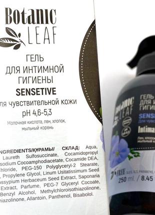 Гель для інтимної гігієни з молочною кислотою botanic leaf sensetive intimate gel2 фото