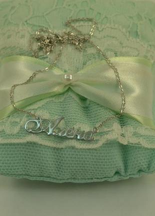 Цепочка с именем алена