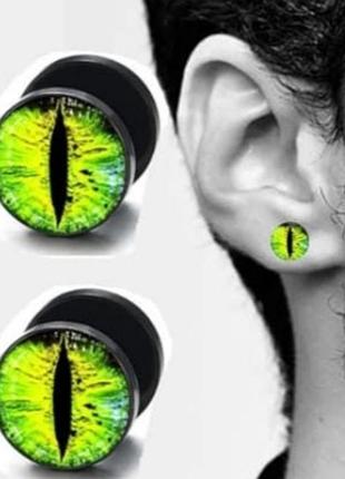 Серьги унисекс "Лучшие глаза"