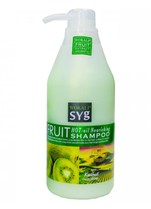 Шампунь для волосся wokali fruit shampoo kiwifruit глибоке живлення