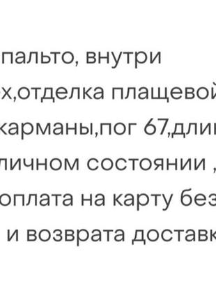 Евро мех освеж-весна-зима,балатал туречестве пальто 54-60р6 фото