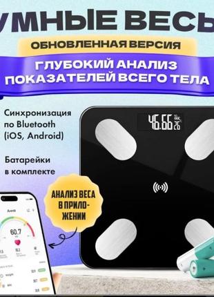 Смарт ваги для підлоги, електронні з додатком на телефон!!!