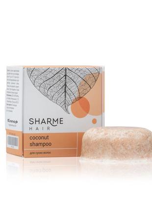 Натуральний твердий шампунь sharme hair coconut з олією кокоса для сухого волосся, 50 г.1 фото