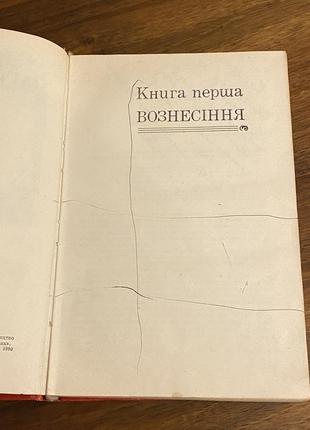 Павло загребельний роксолана 1980 року5 фото