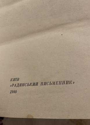 Павло загребельний роксолана 1980 року9 фото