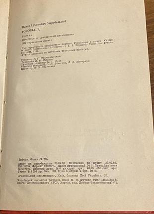 Павло загребельний роксолана 1980 року7 фото