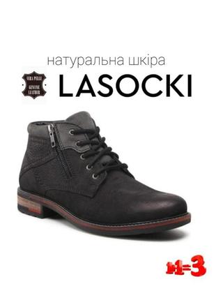 ♥️1+1=3♥️ lasocki мужские кожаные ботинки