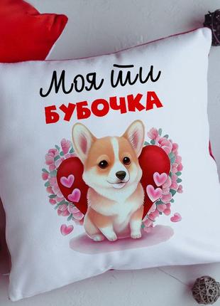 Подушка моя ты бубочка