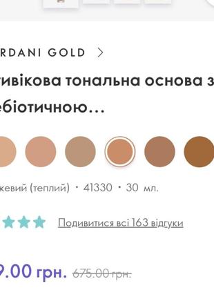 Тональный крем giordani gold2 фото