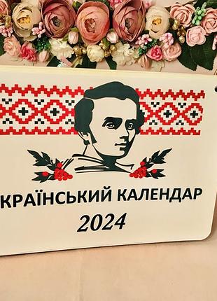 Український календар 2024 рік