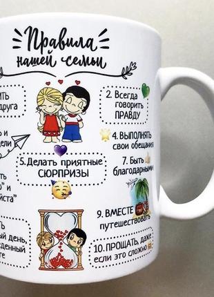 Чашка подарок на свадьбу мужу жене / правила семьи /love is