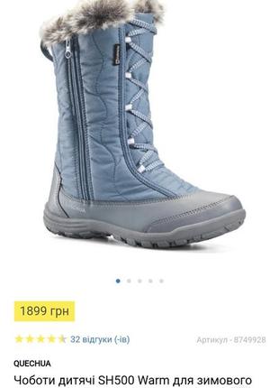 Сапоги зимние quechua decathlon