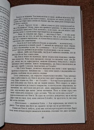 Гордость и предубеждение, джейн остин, на украинском языке6 фото