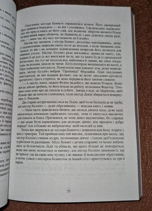 Гордость и предубеждение, джейн остин, на украинском языке5 фото