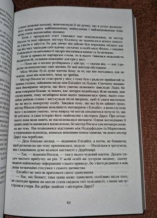 Гордость и предубеждение, джейн остин, на украинском языке9 фото