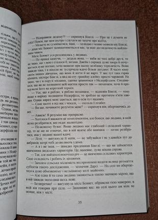 Гордость и предубеждение, джейн остин, на украинском языке7 фото