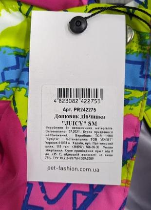 Дождевик для собак juicy pet fashion5 фото