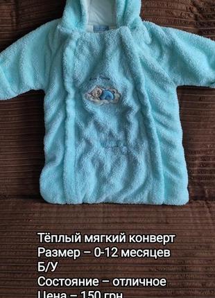 Конверт для малюка