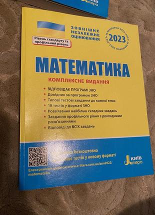 Книги з підготовкою до нмт