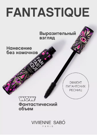 Туш для вій vivienne sabo fantastique hyper volume mascara