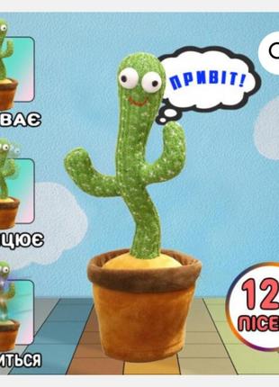 Кактус співаючий 120 пісень повторушка