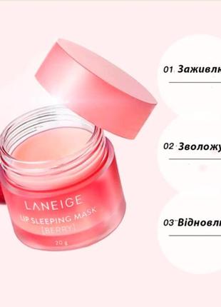 Маска для губ laneige lip sleeping mask 20 g (berry) увляжняющая, заживляющая трещины5 фото