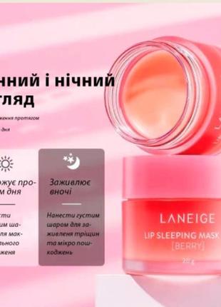 Маска для губ laneige lip sleeping mask 20 g (berry) зволожує, заживлює тріщини7 фото